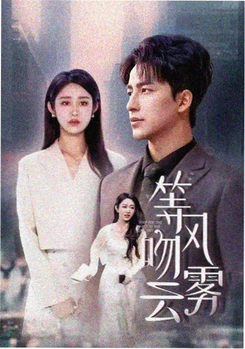 爱情睡醒了结局深度解读